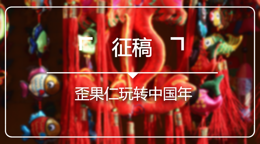 征稿_2019.01.08 .png