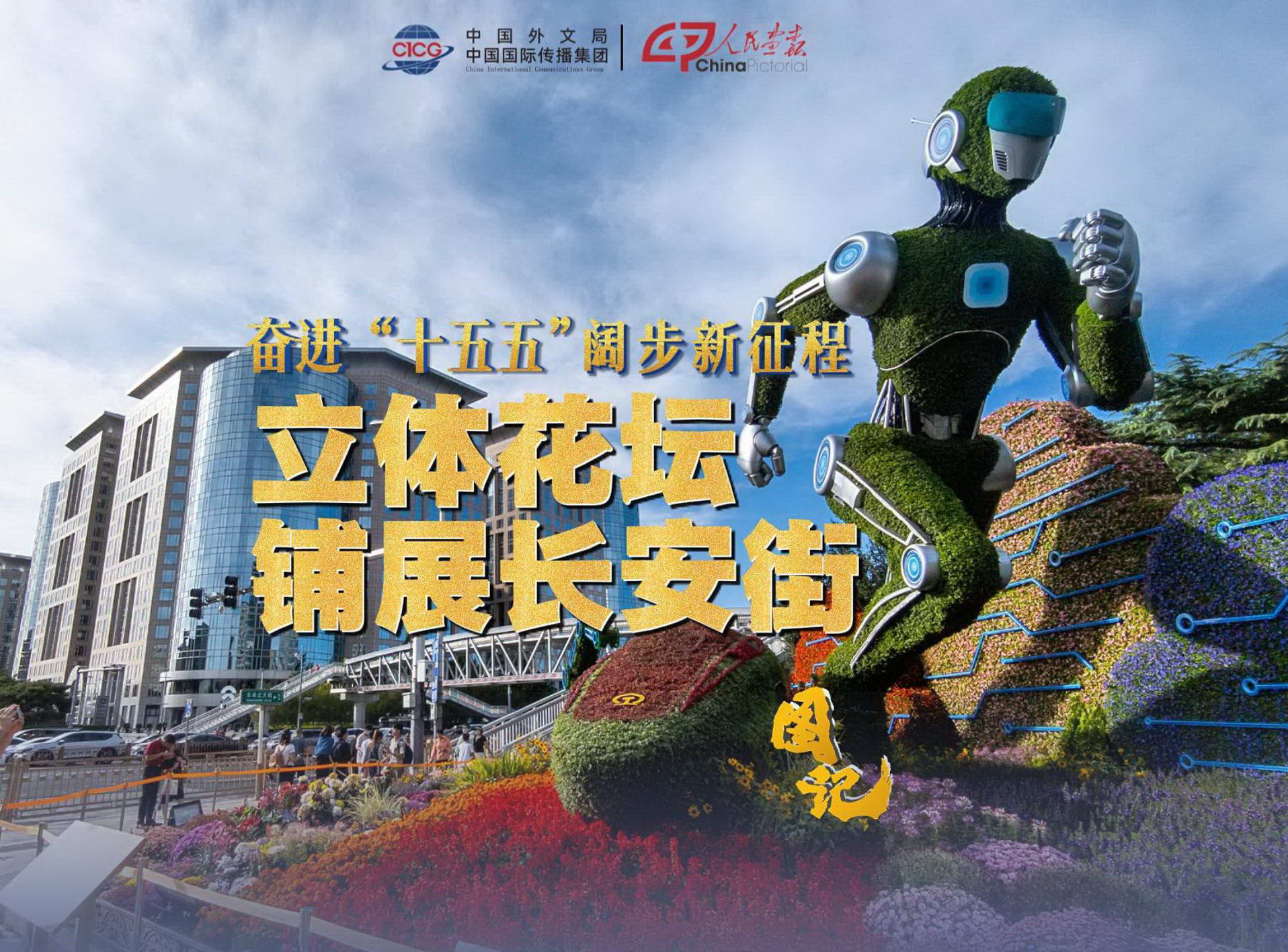 2026-国庆立体花坛-封面800wb_1.jpg