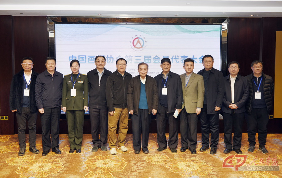人民画报-薪火相传 共"画"新时代——中国画报协会第三届会员代表大会
