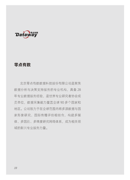 211207中国民主实践与治理效能-中文跨页_页面_19.png