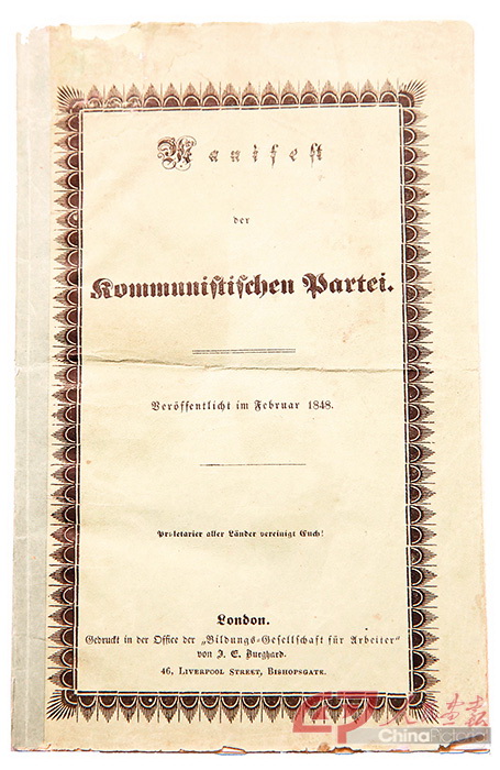 图片11，《共产党宣言》德文第一版.jpg