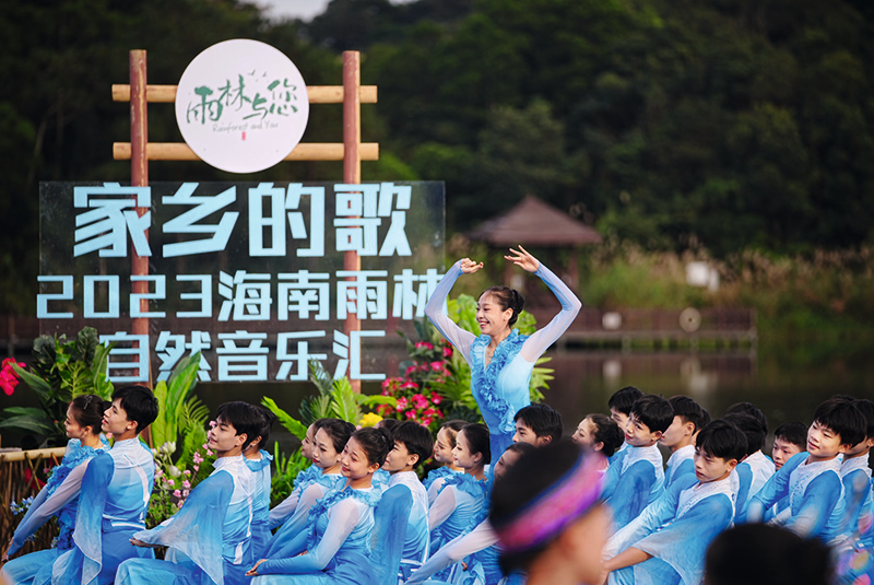 “家乡的歌”2023海南雨林自然音乐汇演出现场。海南日报记者-王程龙-摄.png
