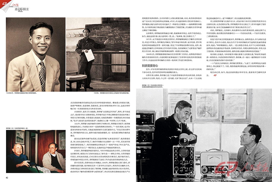 郑哲敏人民画报201204内页_小对页(拖移项目) 郑哲敏人民画报201204内页_小对页(拖移项目)