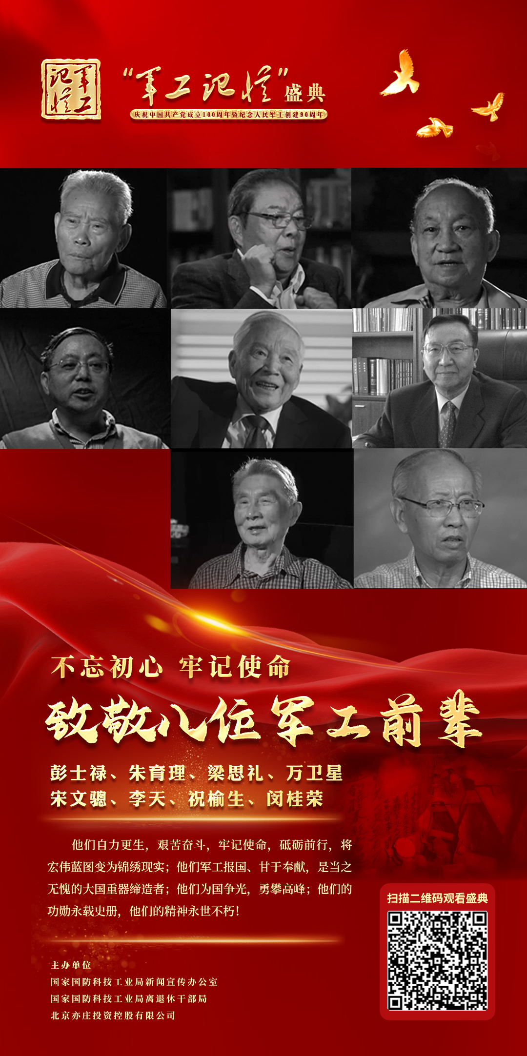 10-致敬八位军工前辈.jpg