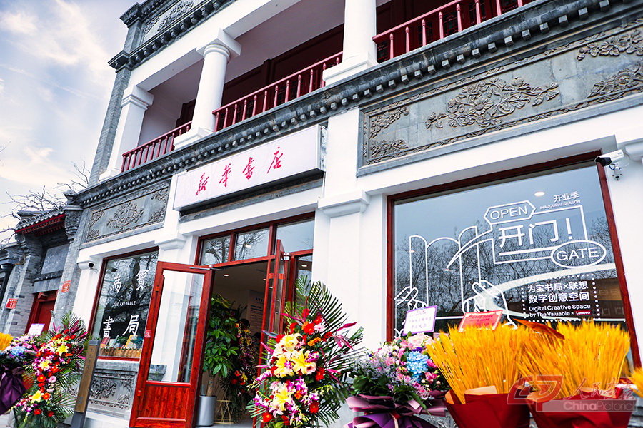 人民画报-新华书店·为宝书局重装亮相中轴线百年书店智慧焕新 人民画报-新华书店·为宝书局重装亮相中轴线百年书店智慧焕新