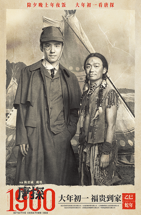 唐探1900-定档海报--分层更新.png