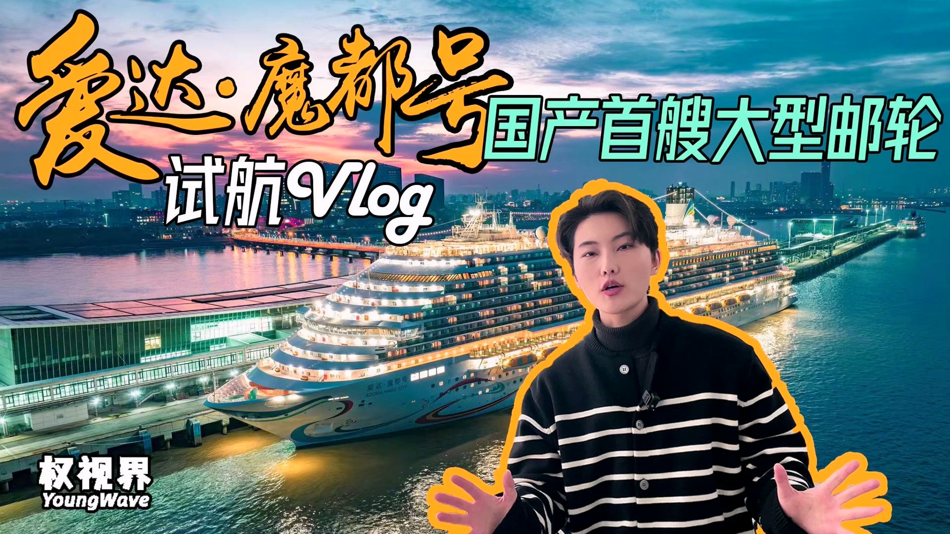 爱达魔都号vlog.mp4_20240102_093419.037.jpg