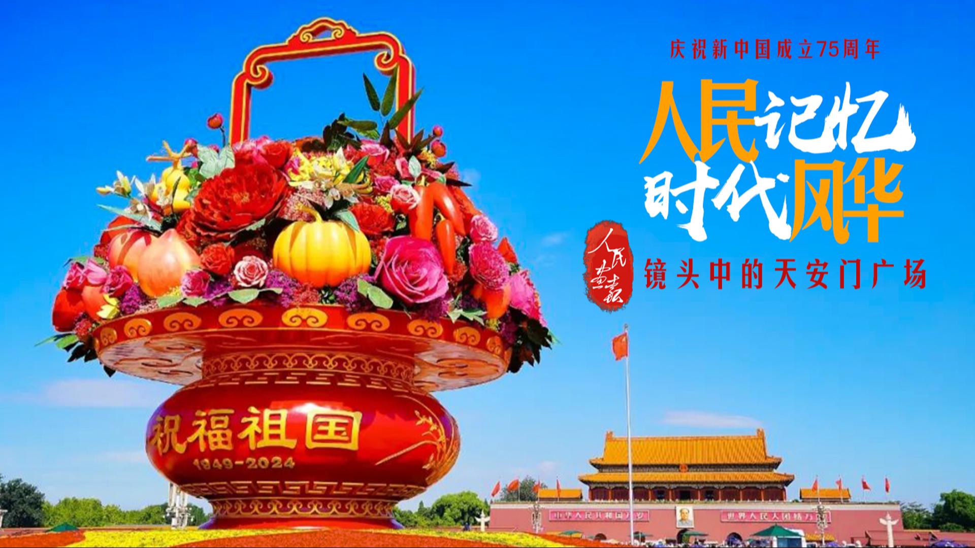 天安门-封面.jpg