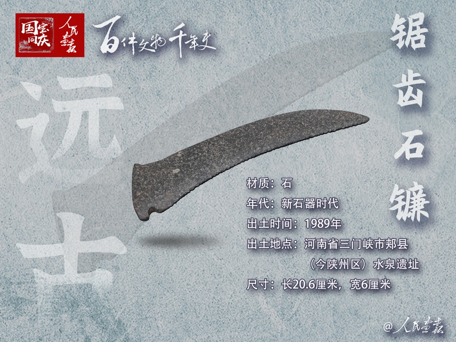 石镰-副本.jpg