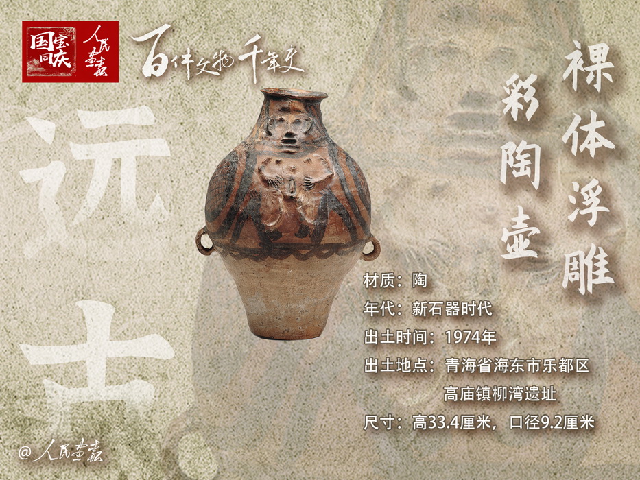 裸体浮雕壶-副本.jpg