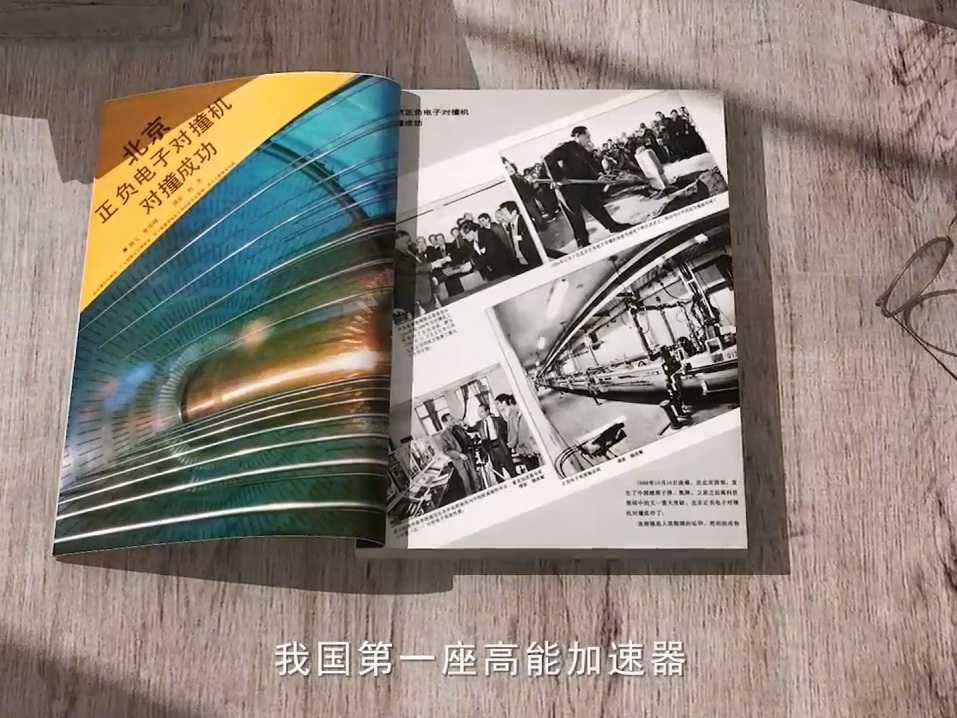 38 第一座高能加速器对撞成功.mp4_20241113_110300.080-800.jpg