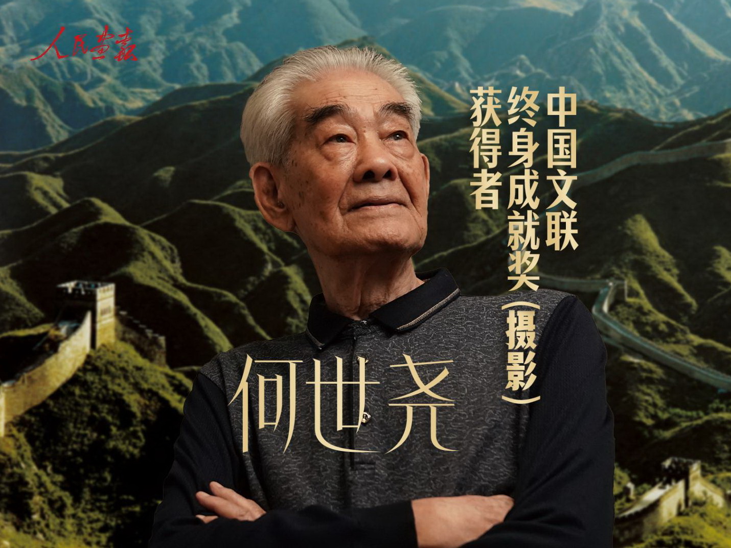 何老获奖-封面800.jpg
