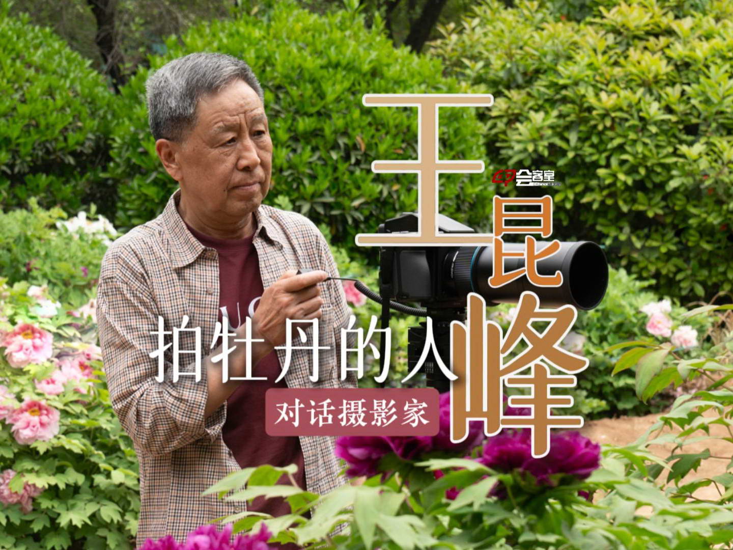 0427摄影家王昆峰-发稿-封面800_1.jpg