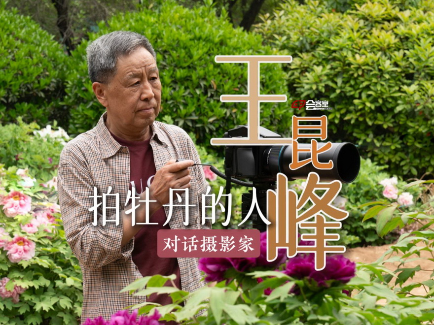 0427摄影家王昆峰-发稿-封面800_2.jpg