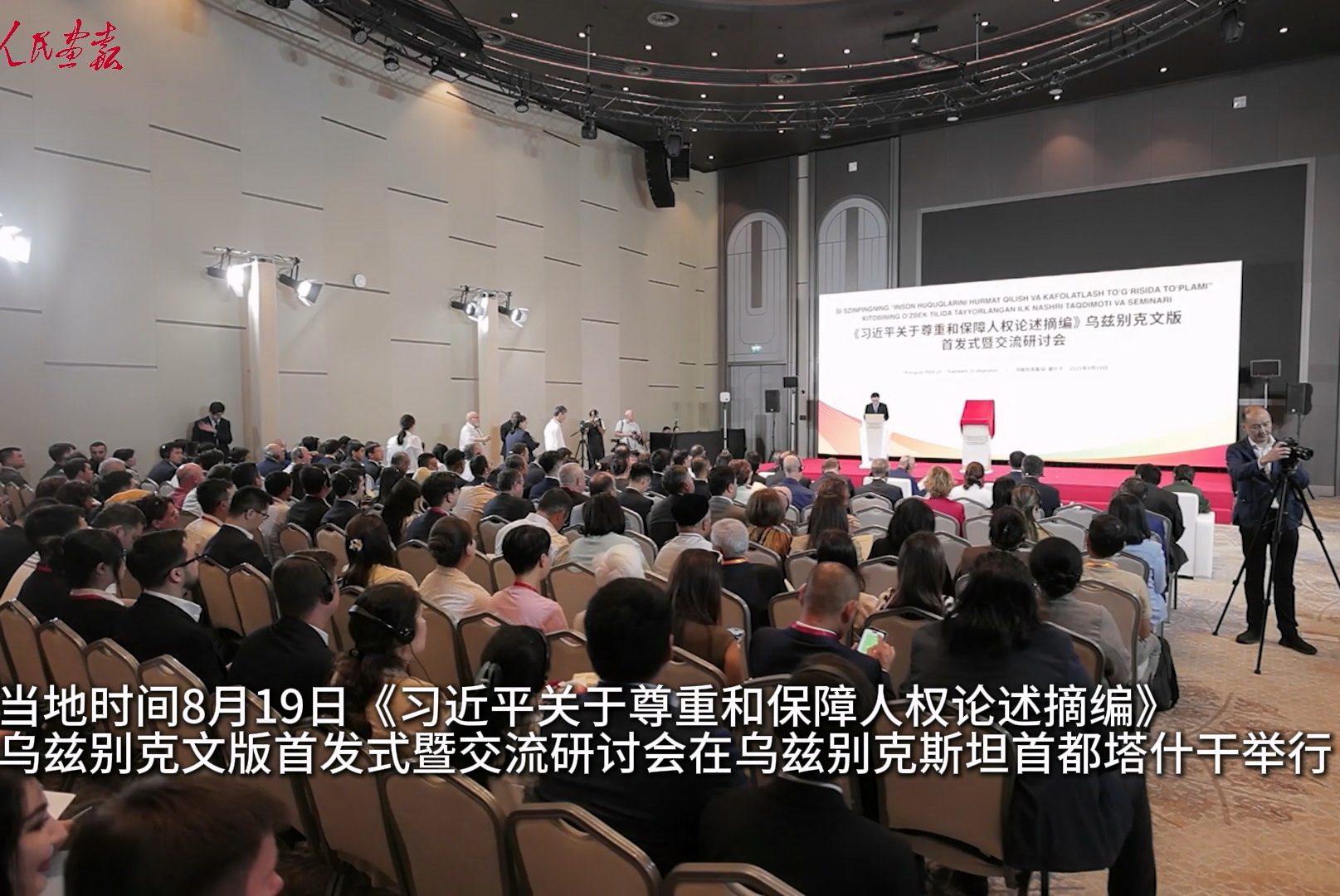 0821乌兹书首发.mp4_20250825_134100.980封面.jpg