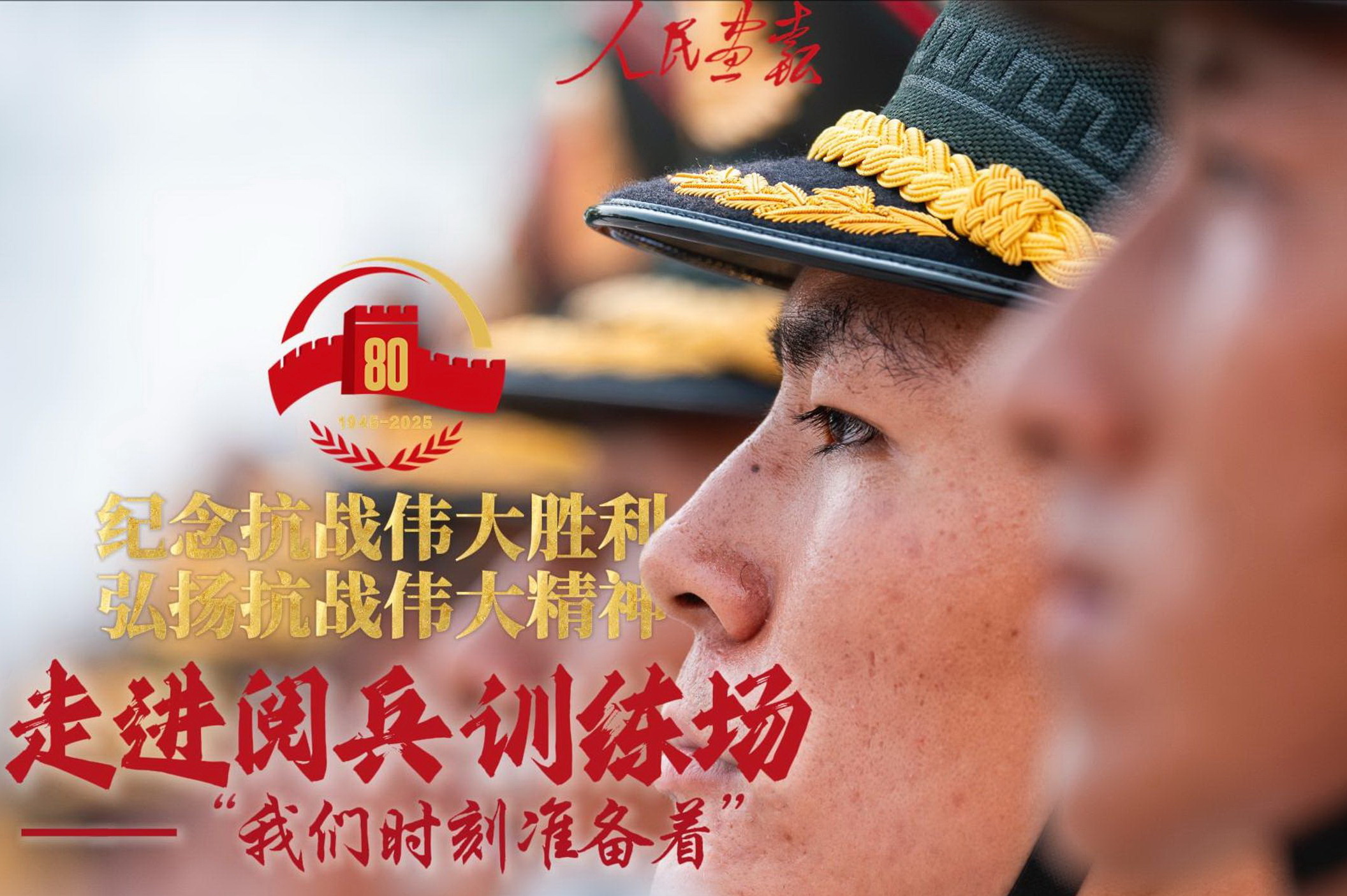 8-25阅兵村 第三次改已审-封面800.jpg