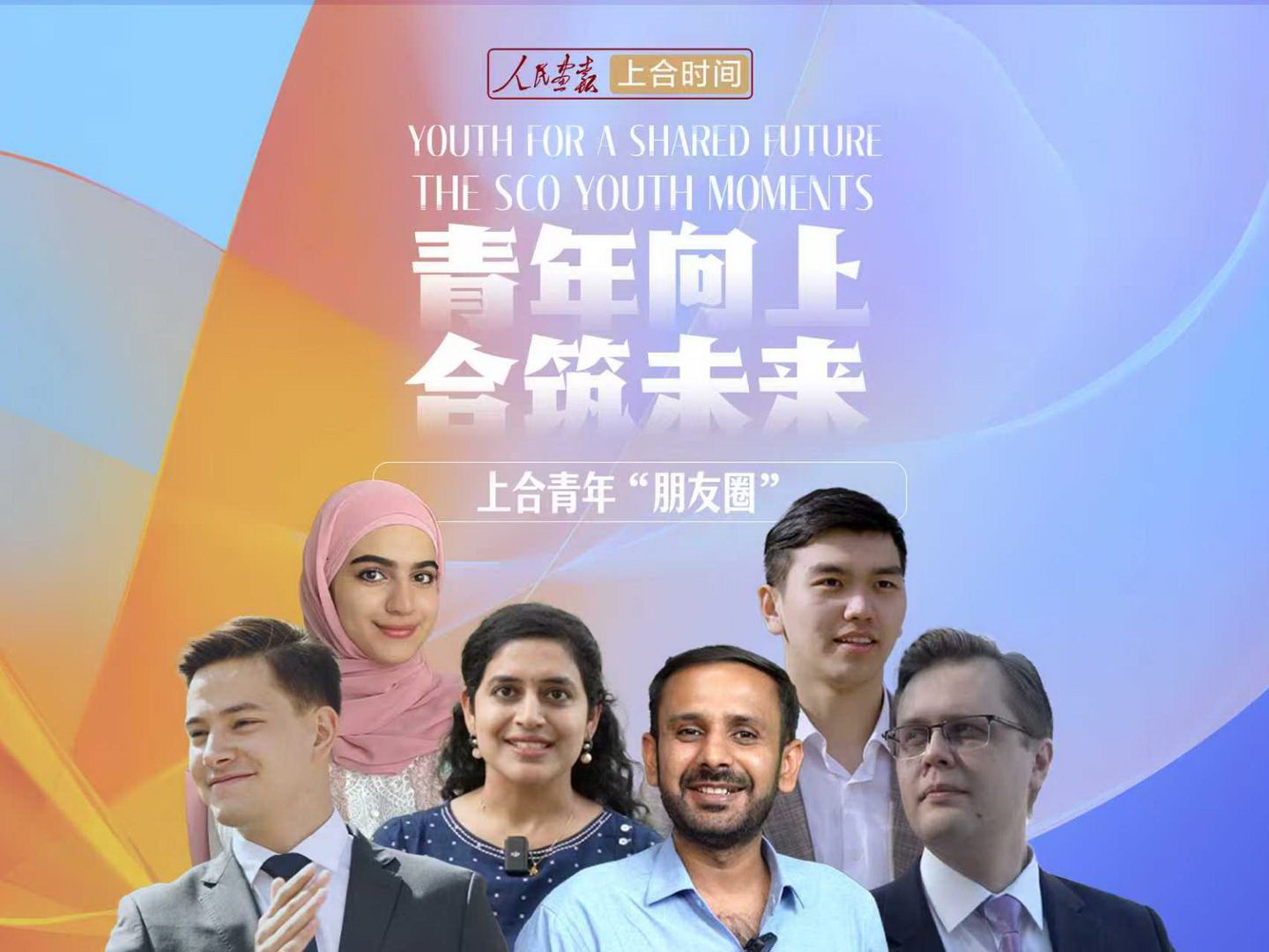 0826上合青年系列-预告片-封面800.jpg