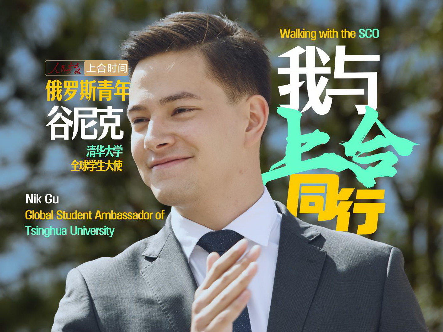 0829 上合-谷尼克-封面800.jpg