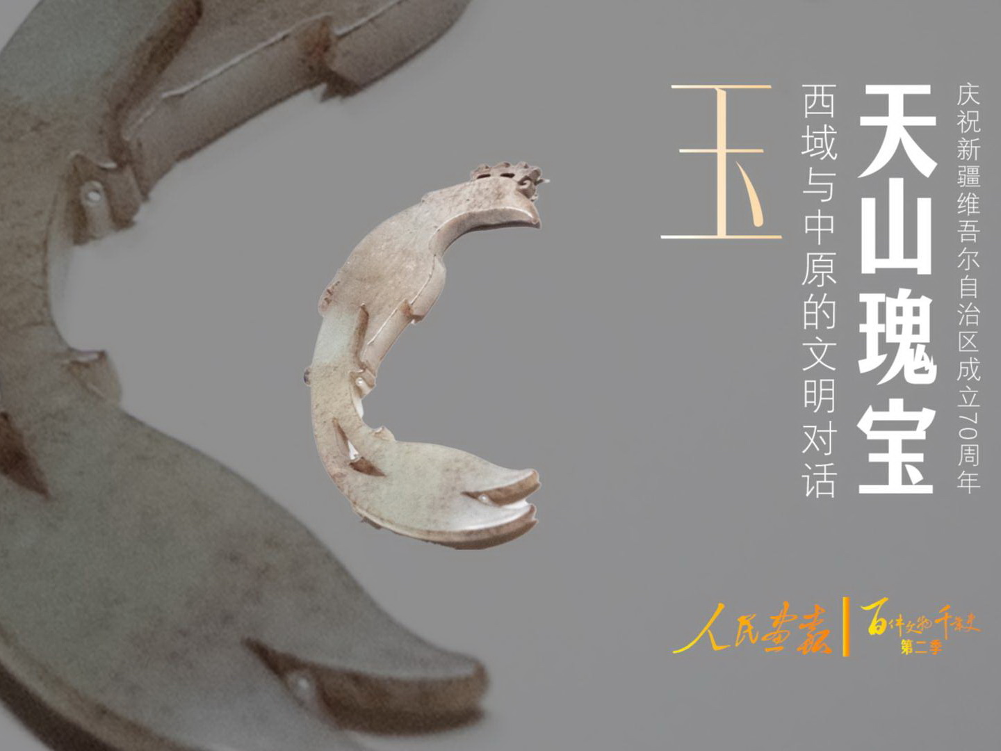 玉-封面800.jpg