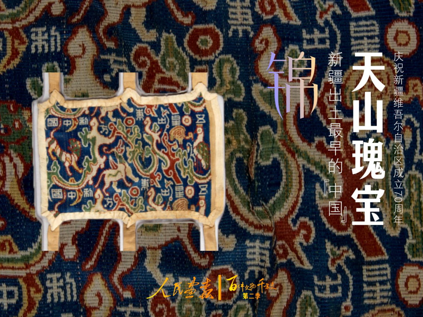 锦-封面800.jpg