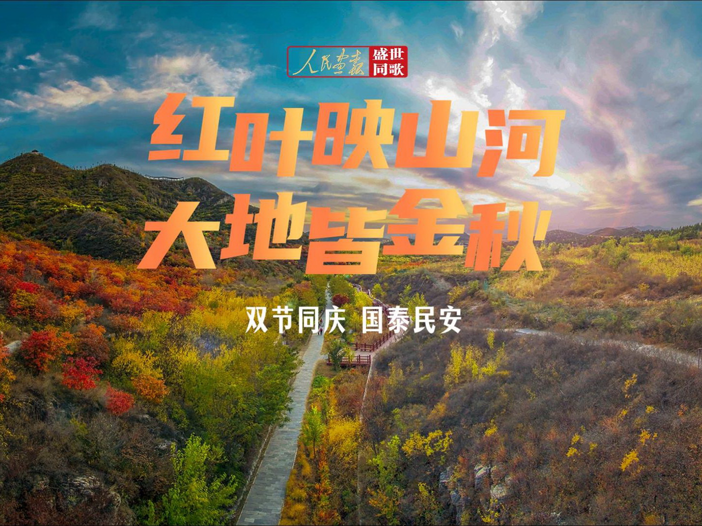 国庆秋-封面800.jpg