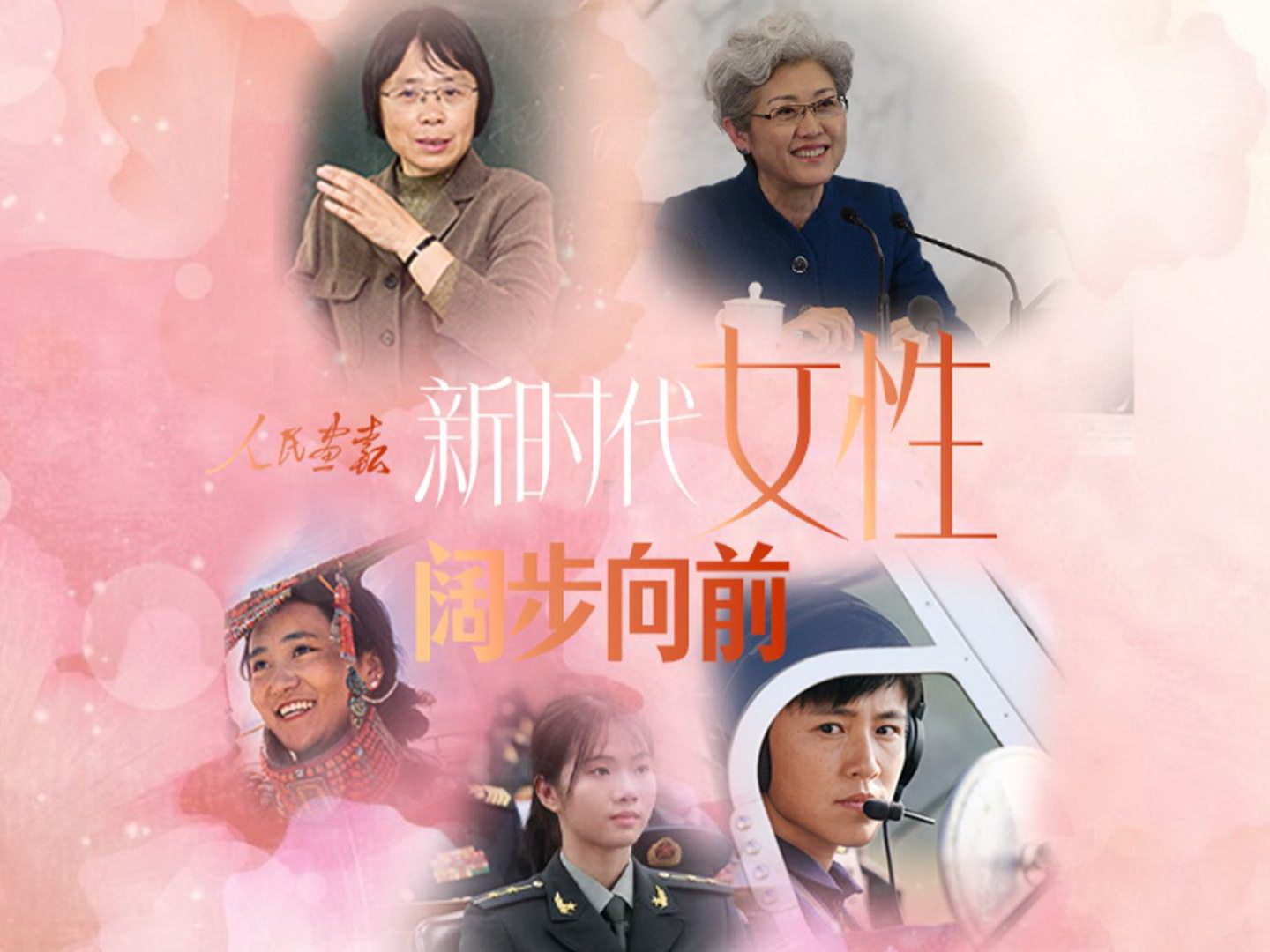 1013妇女峰会-封面800.jpg