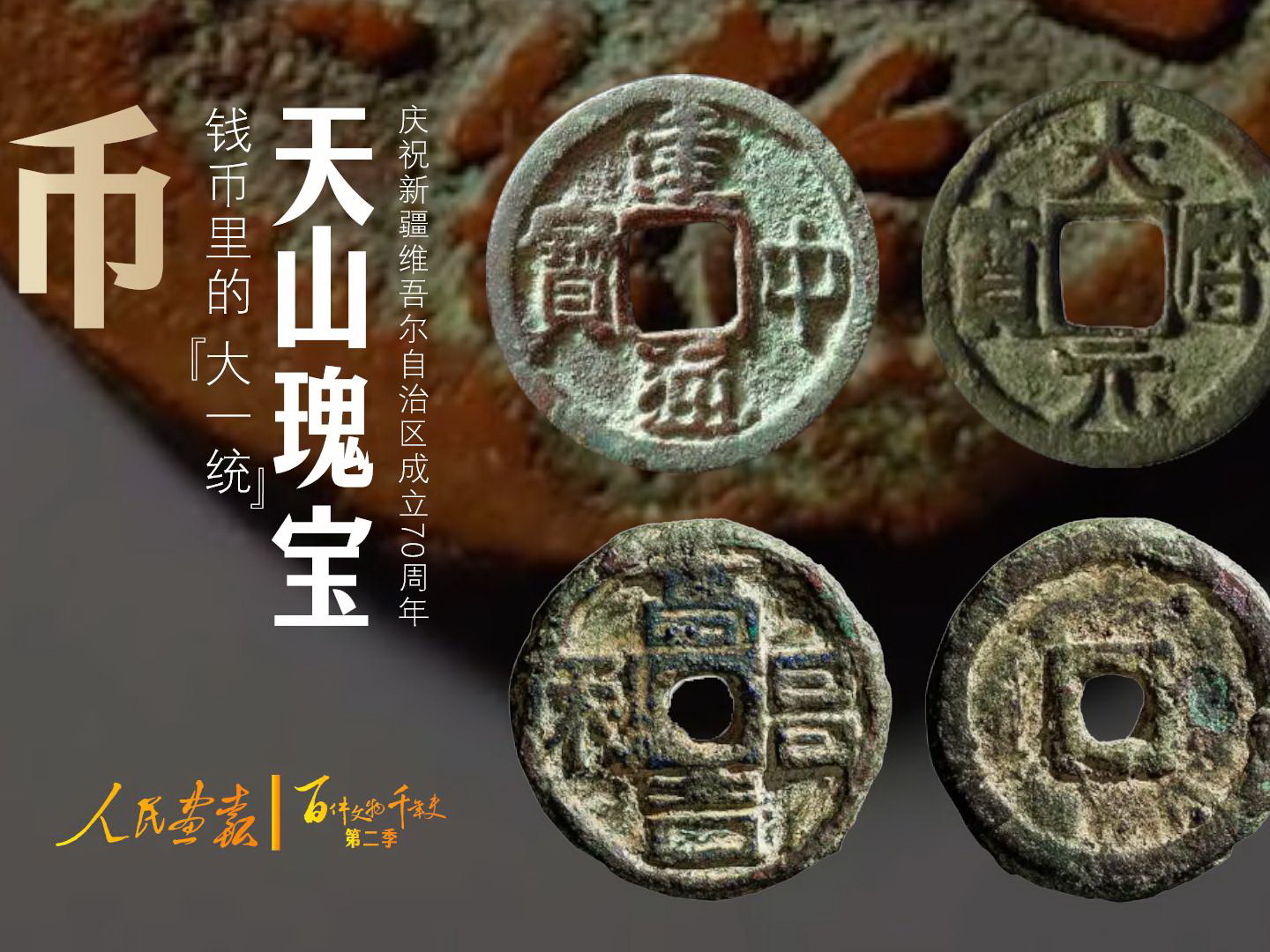 币-封面800.jpg
