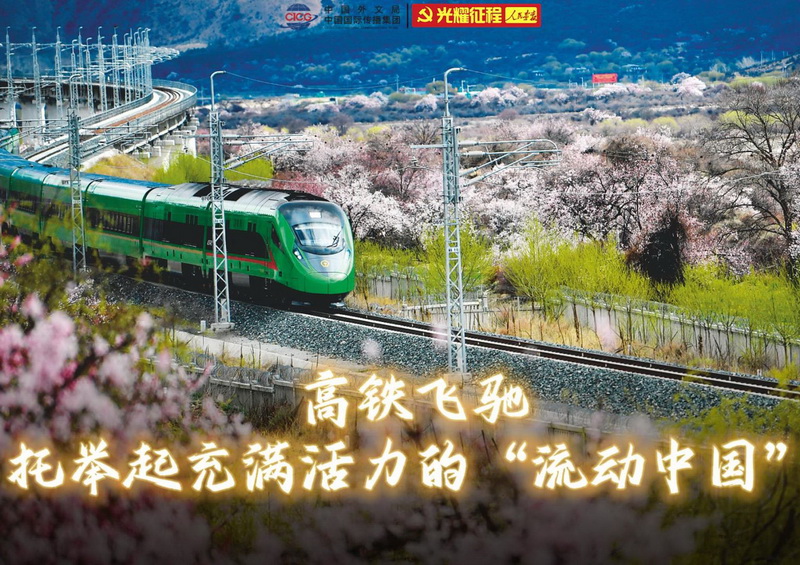 图记 105-高铁 发稿-封面800.jpg