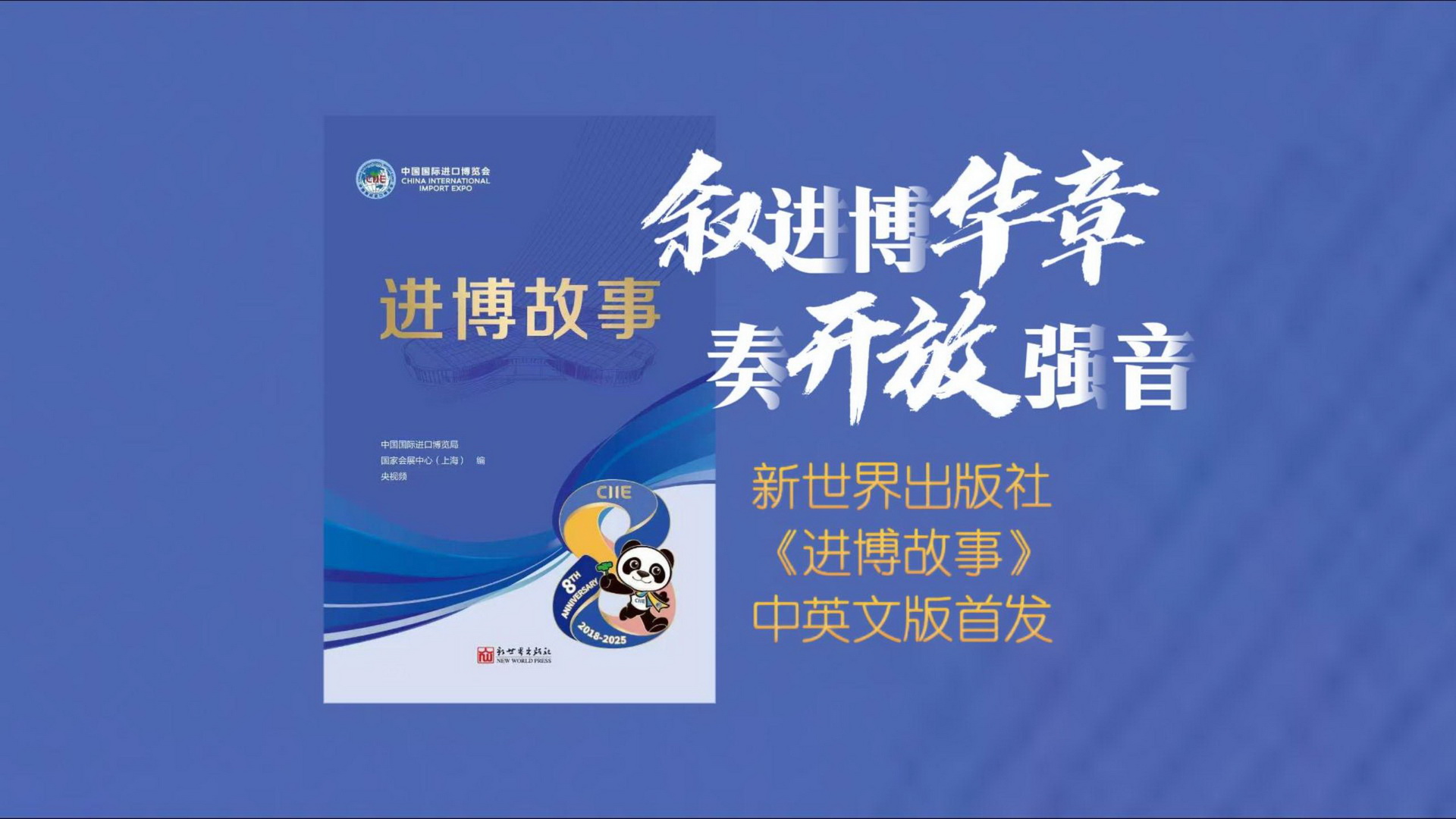 11月8日进博故事-封面1920.jpg