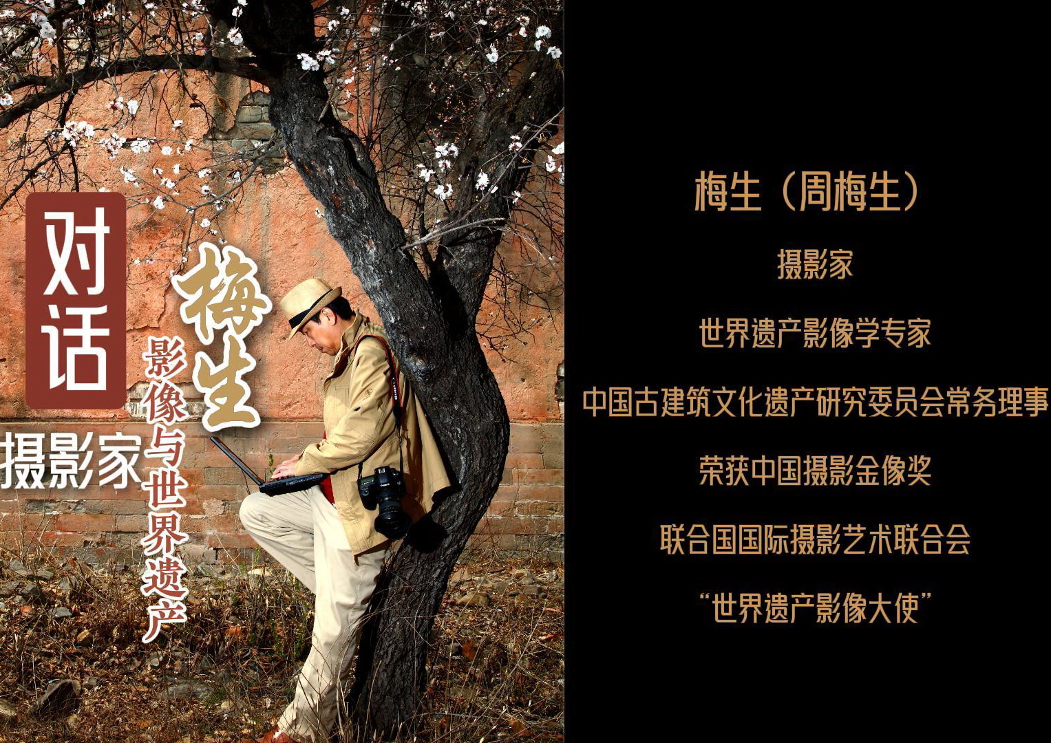 对话 梅生影像与世界遗产-发稿-封面800.jpg