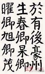 唐  颜真卿—颜家庙碑