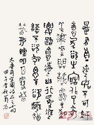 唐 司空图《二十四诗品》之一 35×35cm