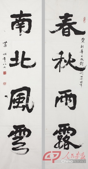 萧娴 春秋南北四言联 169cm x 48cm x 2.jpg