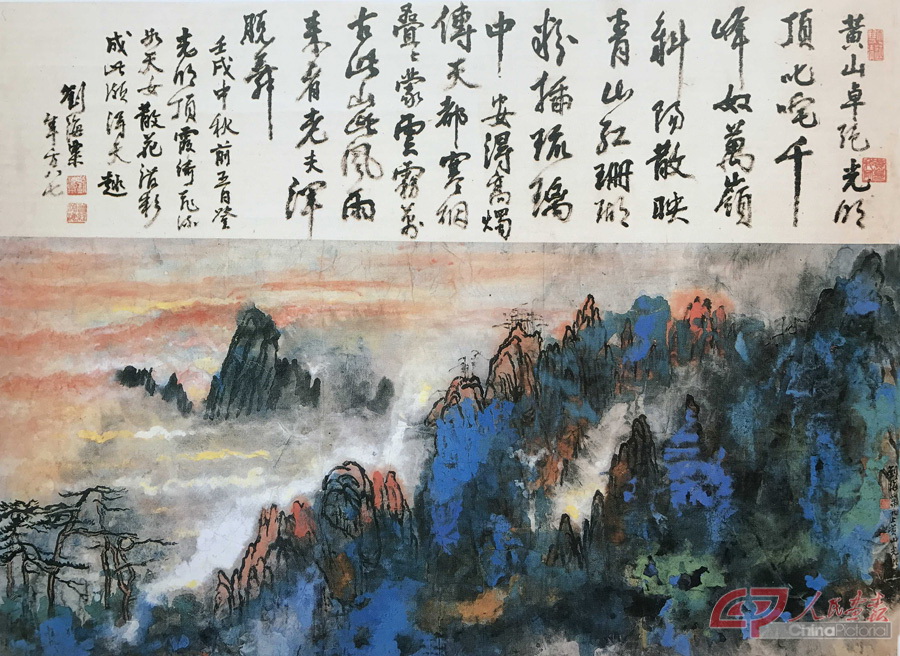 4  刘海粟《黄山光明顶》，105cm×137cm，国画，1982年，香港私人藏.jpg