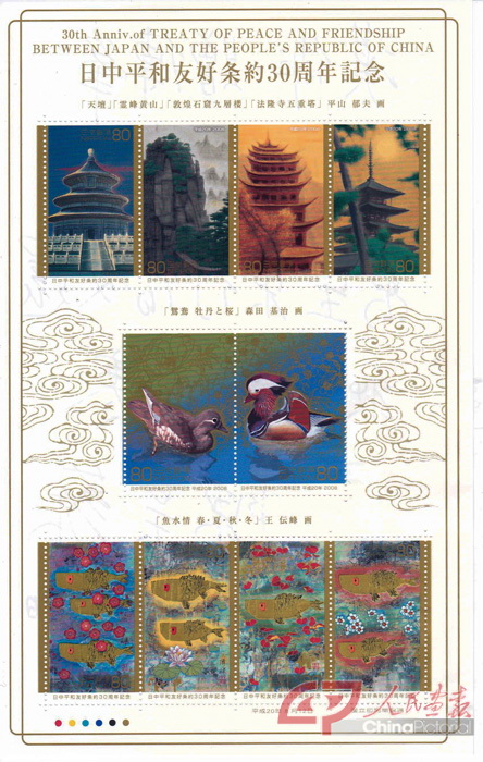 2008年与平山郁夫联袂为中日和平友好条约30周年纪念邮票创作.jpg