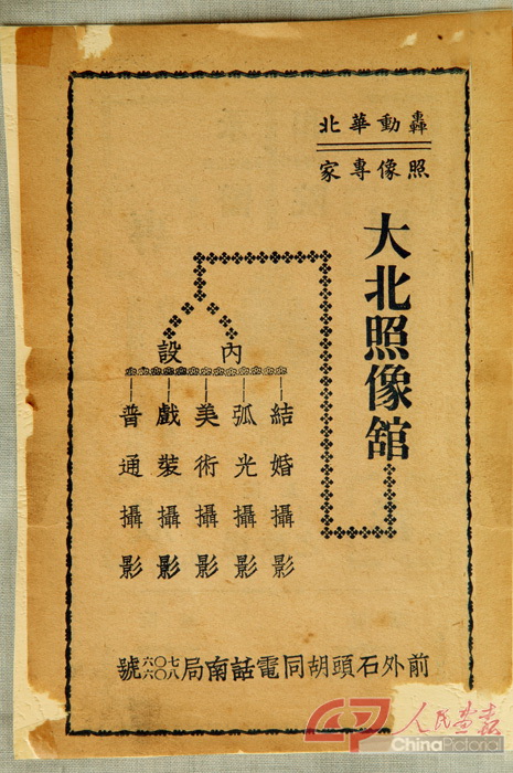 大北照相曾使用的宣传海报——50年代.jpg