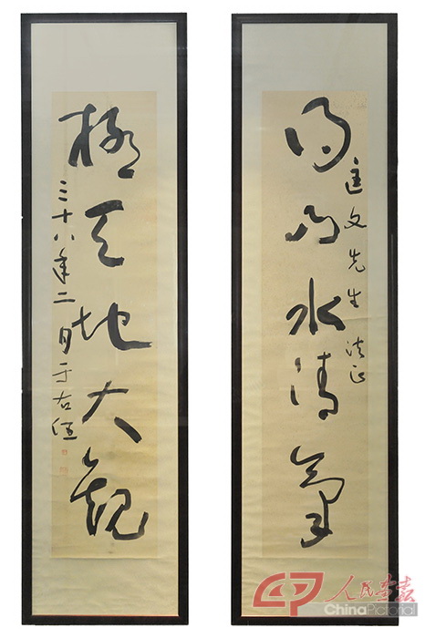 9 草书五言联--得山极天.jpg