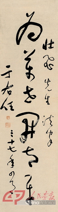 4 草书轴--为万世开太平.jpg