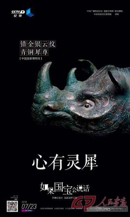 错金银云纹青铜犀尊.jpg