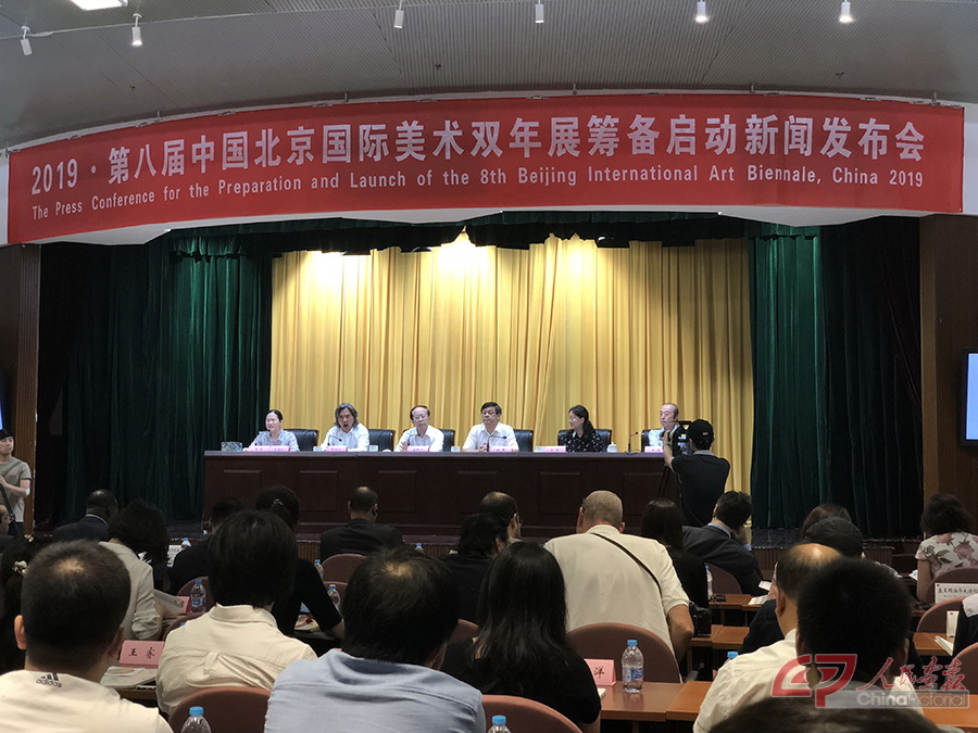 第八届中国北京国际美术双年展筹备启动新闻发布会现场.jpg