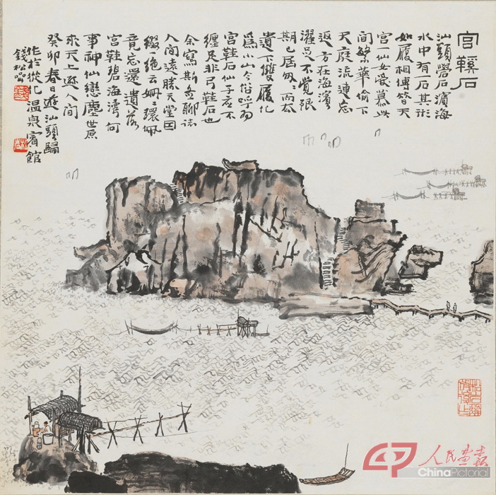 10  宫鞋石 钱松嵒 1963年 46.6×46.6cm 中国美术馆藏.jpg