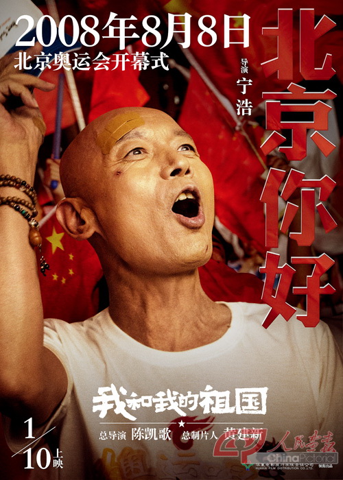 5.“瞬间”版海报-《北京你好》2008年8月8日北京奥运会开幕式.jpg
