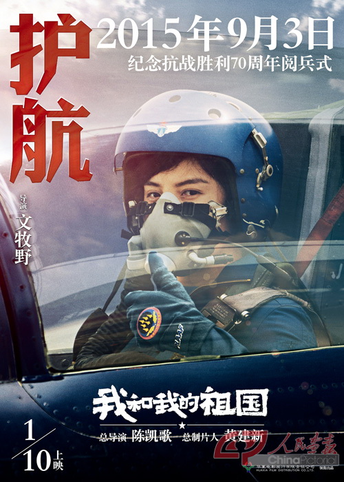 6.“瞬间”版海报-《护航》2015年9月3日纪念抗战胜利70周年阅兵.jpg