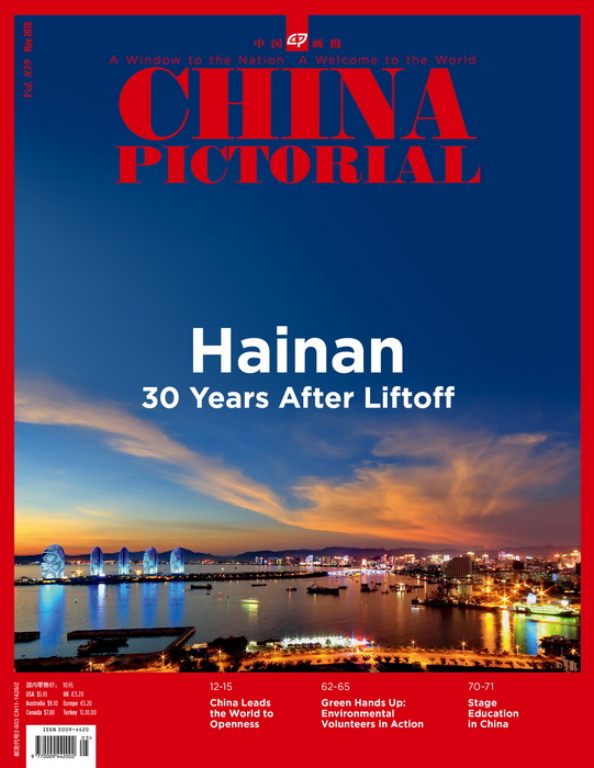 人民画报英文版2018年5月刊-封面.jpg