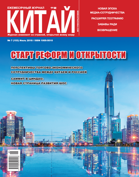 俄文中国7期封面1.png