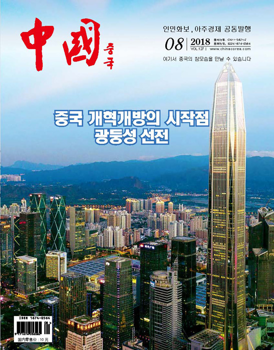 韩文《中国》201808.jpg