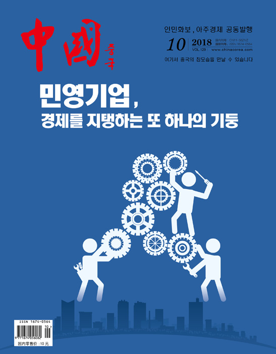 韩文《中国》201810.jpg