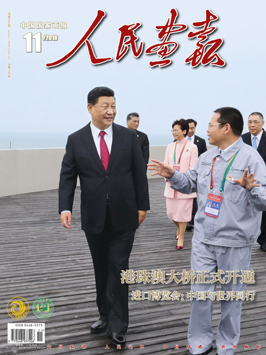 《人民画报》2018年11期封面.jpg