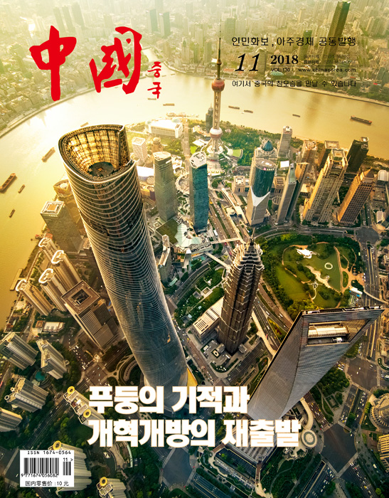 韩文《中国》201811.jpg