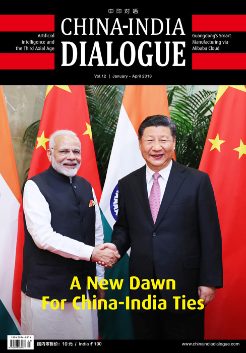 《中印对话》英文版2018年第1-2期合刊